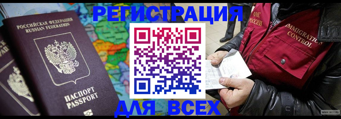 миграционный учет в Павловске