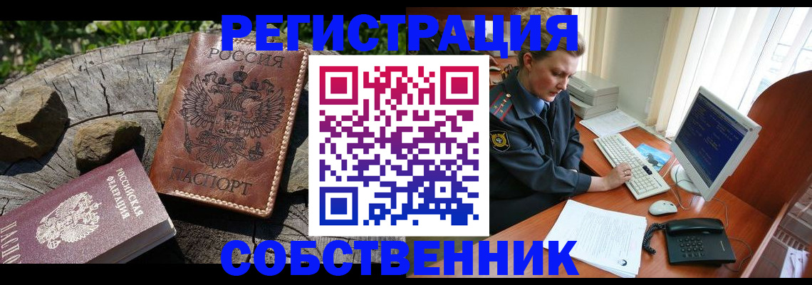 временная регистрация для школы в Павловске